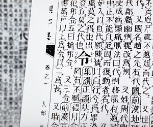 新元号「令和」の令という漢字は楷書体なのに明朝体!?